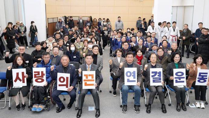 광주시, 제12회 사랑의 끈 연결운동 개최