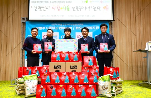 남양주시 화도읍 주민자치위원회 & 청소년자치위원회, '사랑나눔 선물꾸러미' 전달식 개최