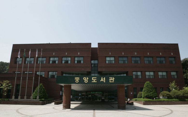 중앙도서관 전경