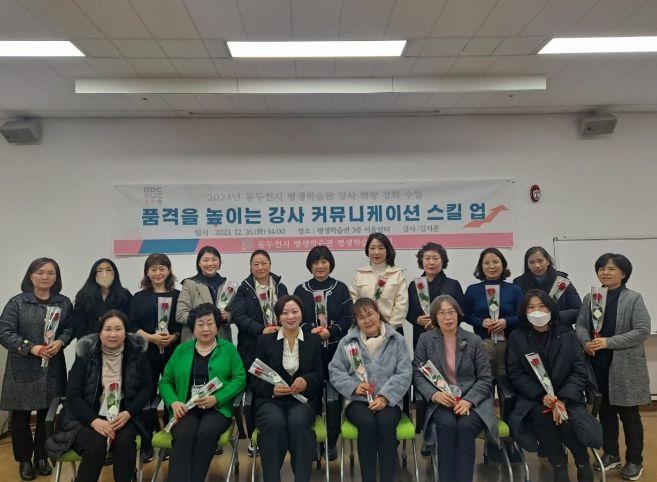 2024년도 동두천시 평생학습관 프로그램 교육강사 역량강화교육 실시