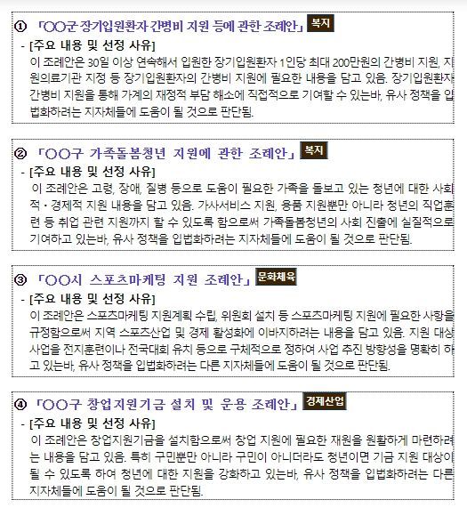 2023년 4분기 주목할 만한 조례안 4선