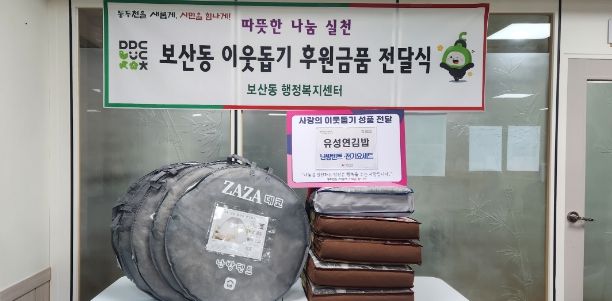 유성연김밥, 동두천시 보산동 취약계층 아동에게 난방세트 기탁