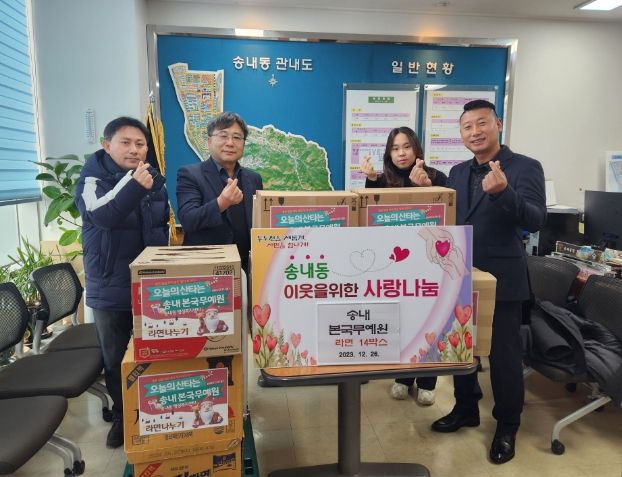 동두천시 송내동 송내본국무예원, 취약계층에 라면 14박스 전달