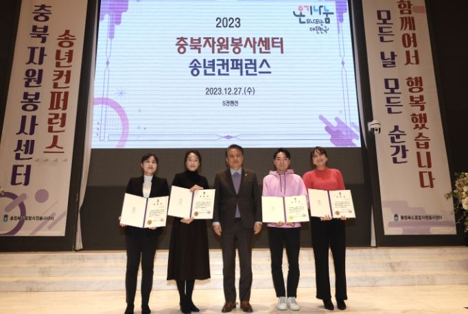 제10회 충청북도 자원봉사센터 송년컨퍼런스