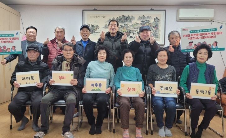 동백1동은 27일 노인회 분회 어르신 20명을 명예사회복지공무원으로 위촉했다