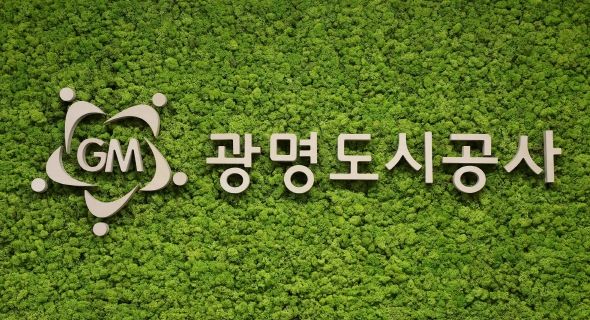 광명도시공사