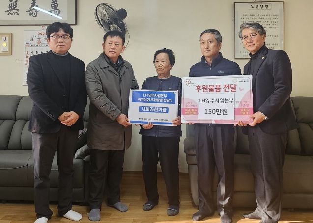 LH양주사업본부, 동두천시 상패동 9통 경로당에 소파와 식료품 후원