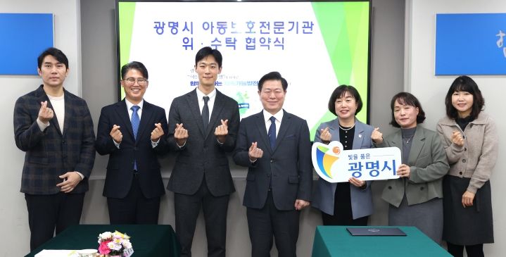 광명시, 위드캔 복지재단과 아동보호전문기관 위‧수탁 업무 협약 맺어