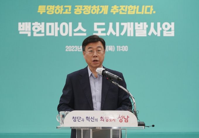 신상진 성남시장,