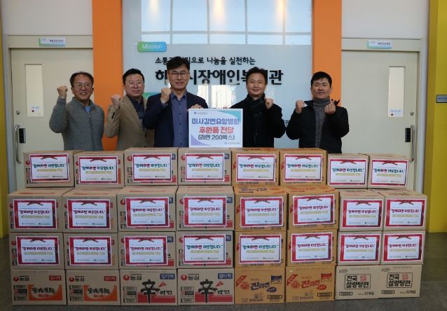 미사강변요양병원 하남시장애인복지관에 라면 200박스 후원품 전달