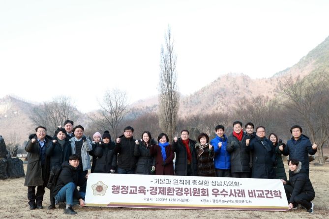 성남시의회 경제환경위원회, 행정교육위원회 강원특별자치도 평창군 비교견학 실시