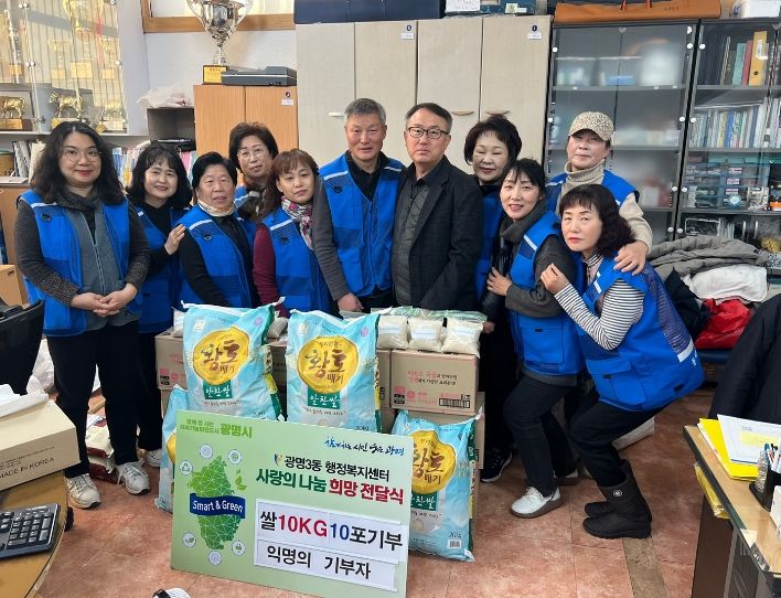 광명시 광명3동 저소득층을 위해 28일 익명의 후원자가 20kg 쌀 10포를 동 행정복지센터에 기부했다.