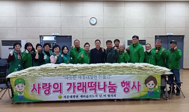 여주시 세종대왕면 남,녀 새마을협의회 따뜻한 새해 맞이