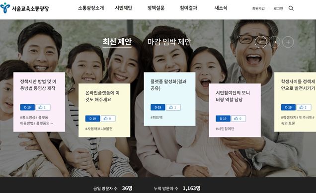 서울교육 소통 광장