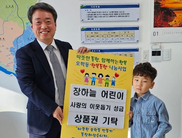 오학동에 다시 찾아온 꼬마 기부천사 장하늘 어린이