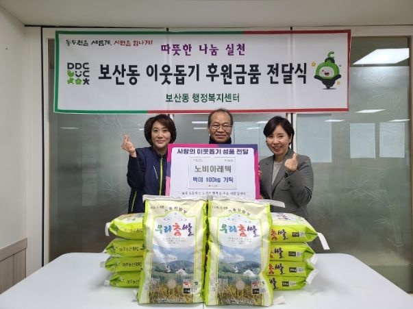 ㈜노비아레텍 이웃돕기 백미 기탁