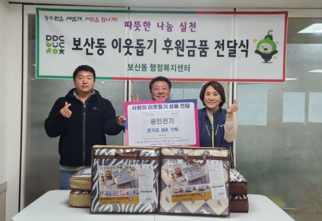 ㈜광진전기 연말연시 이웃돕기 전기요 기탁