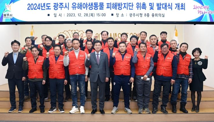 ‘2024년도 유해야생동물 피해방지단’ 발대식