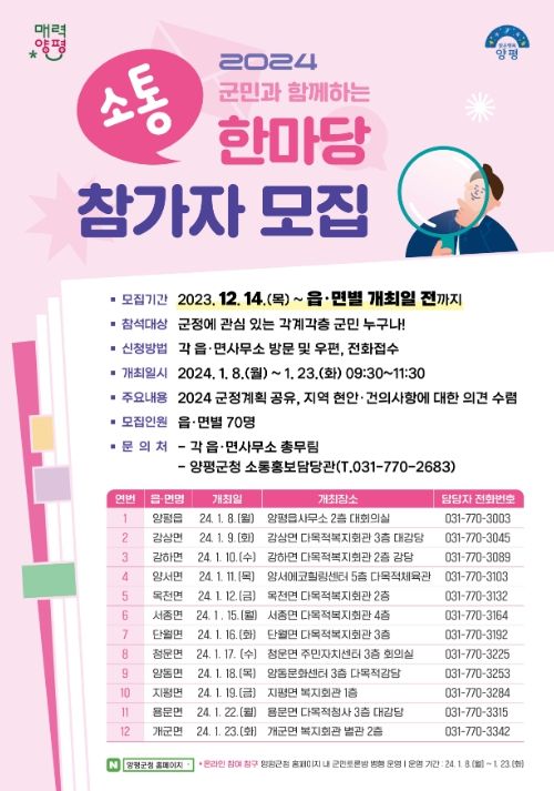 2024년 갑진년 소통한마당 포스터