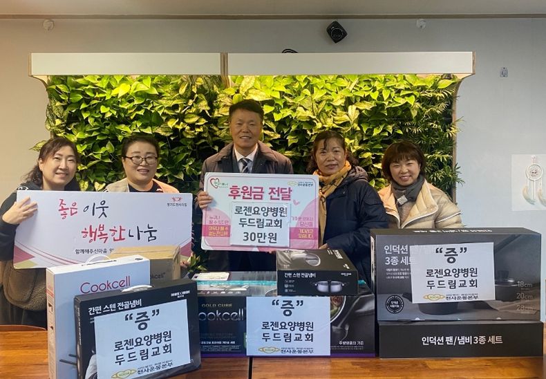 로젠요양병원, 천사운동본부에 후원금 전달