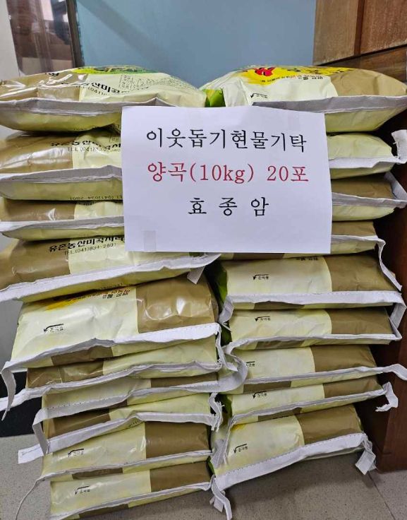 사랑의 백미 20포 기탁