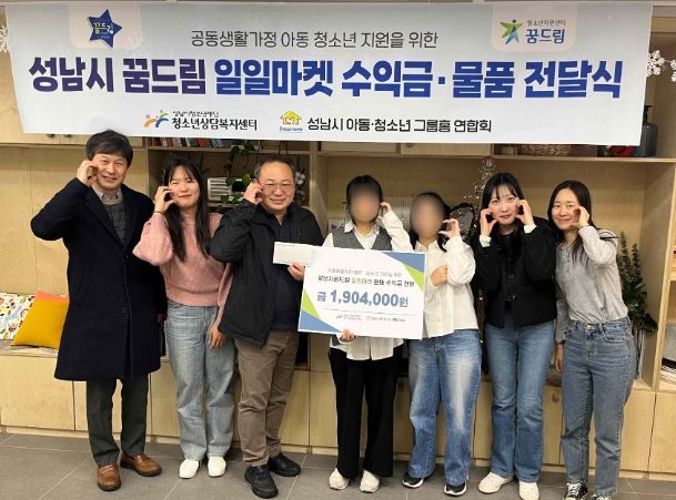 공동생활가정 아동청소년을 위한 수익금 전달