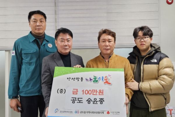 안성시, 개인기부자 송윤종 “사랑의 성금 100만원” 기탁