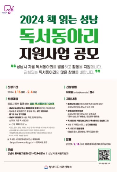 성남시 독서동아리 지원사업 참여 신청 안내 포스터