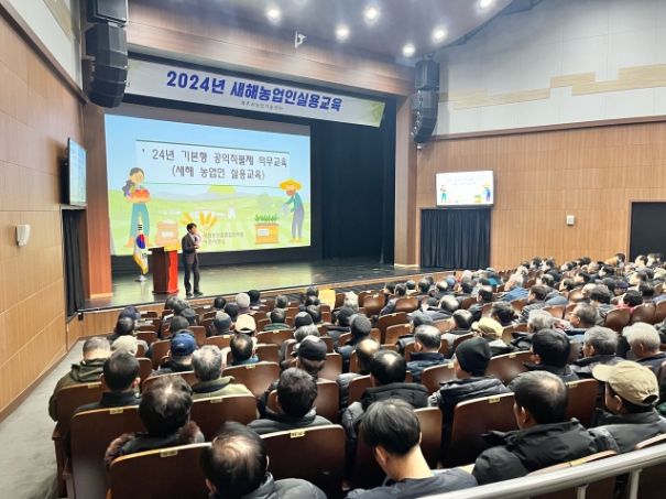 2024년 새해농업인실용교육