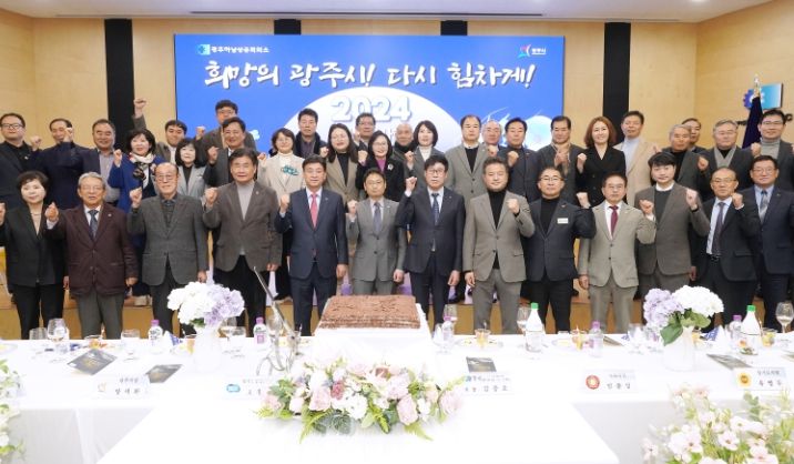 광주하남상공회의소 2024년 신년 인사회