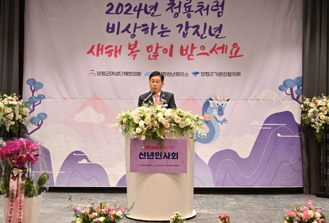 2024년 갑진년 통합 신년인사회