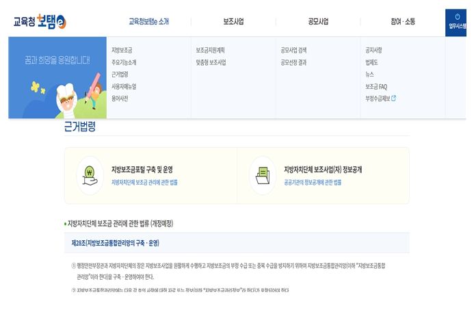 교육청보탬e 홈페이지 화면