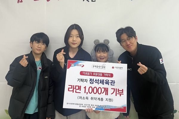 정석태권도&줄넘기, 어려운 이웃에 라면 1천 개 기탁