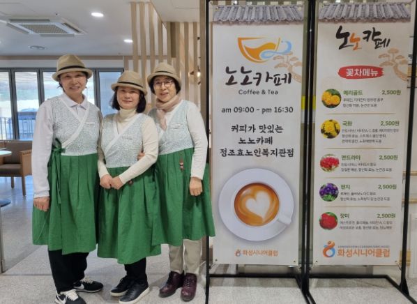 화성시, 노인일자리 창출을 위한 노노카페 정조효노인복지관점 시범 운영