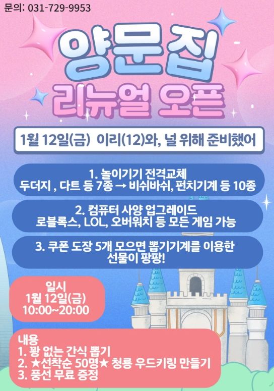 양지동청소년문화의집 리뉴얼 오픈 이벤트