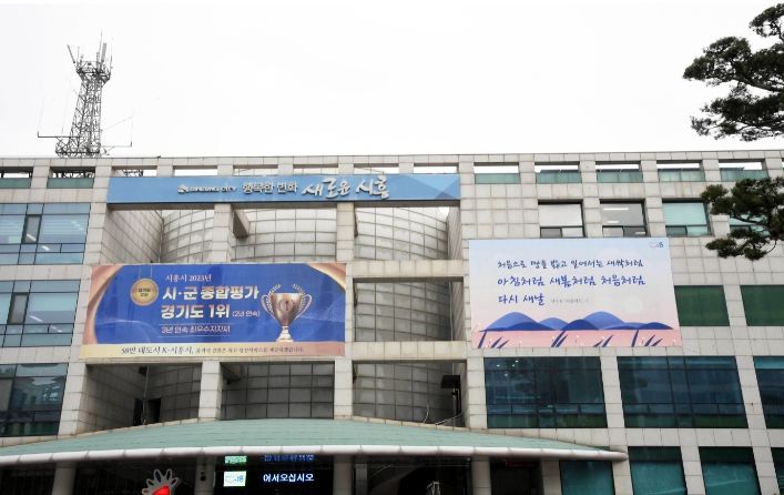 시흥시청