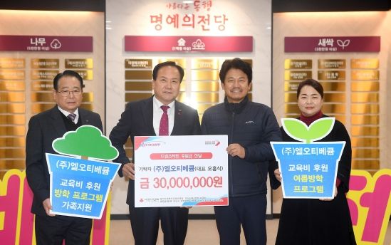 엘오티베큠, 취약계층 아동을 위해 오산시에 3천만 원 기탁
