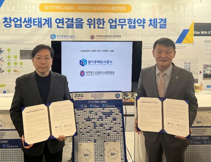 경기주택도시공사 미주 한인상공회의소 총연합회와 MOU체결