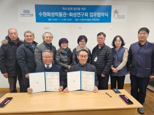 수원화성박물관, 화성연구회 관계자들이 협약식 후 함께하고 있다.