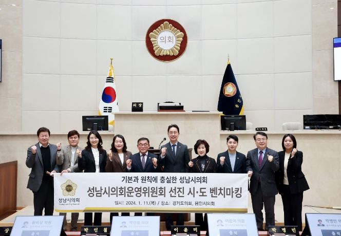 성남시의회 의회운영위원회, “종이 없는 의회운영”을 위한 벤치마킹 실시