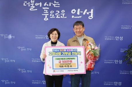 안성시 안법고 출신 이현우 대표…2년 연속 고향사랑기부제 최고액 기부