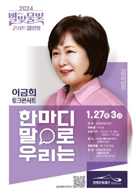 이금희 토크 콘서트