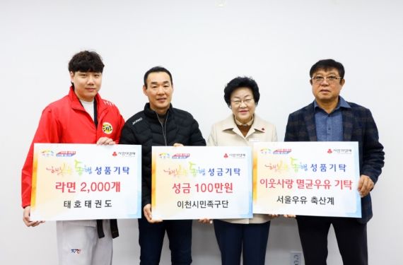 서울우유 이천시축산계, 이천시민족구단, 태호태권도 이웃사랑 기탁