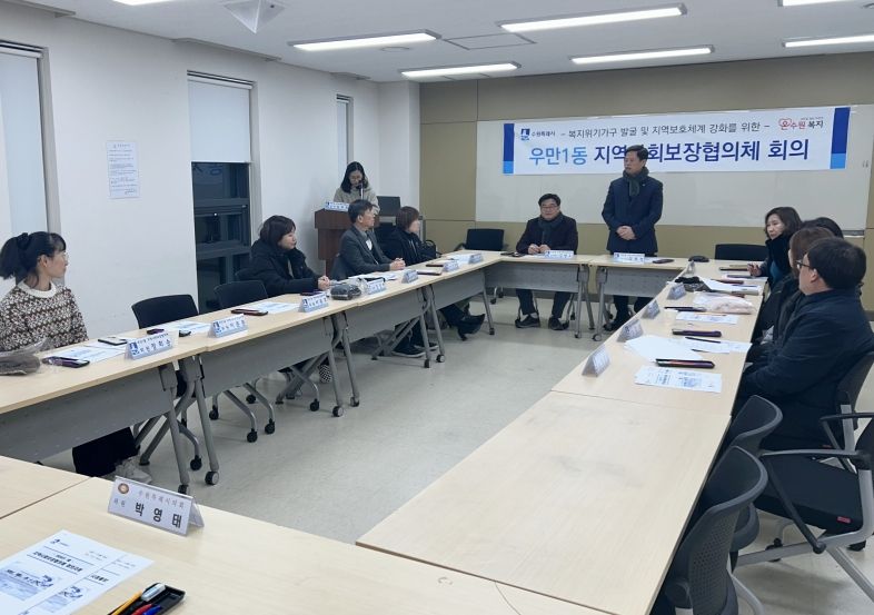 수원시 팔달구 우만1동 지역사회보장협의체, 2024년 첫 정기회의 개최