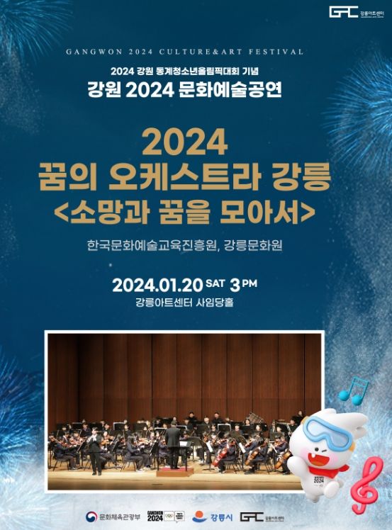 국립예술단체와 함께 하는 올림픽의 공연예술