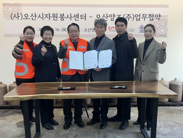 (사)오산시자원봉사센터와 오산양조(주) 지역사회발전을 위한 업무협약 체결
