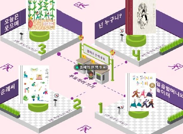 오는 22일부터 중원도서관 메타버스 체험장 등 공간에서 올해의 한 책 투표가 가능하다.