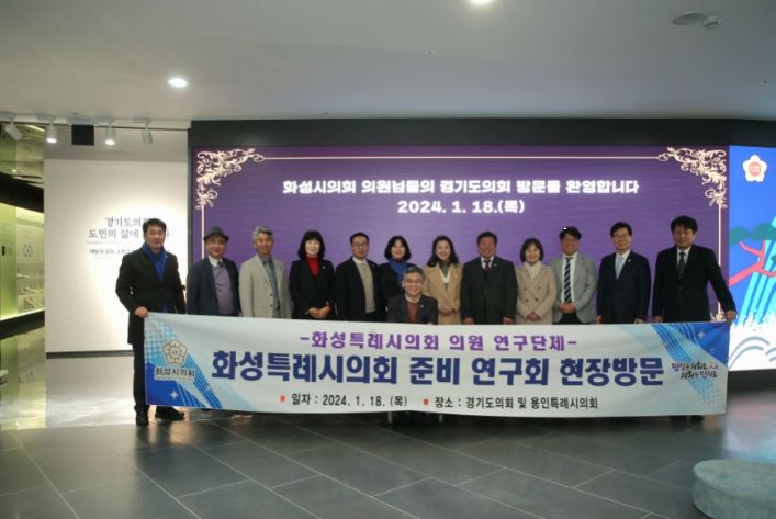 경기도의회 방문한 화성시 의원들 단체