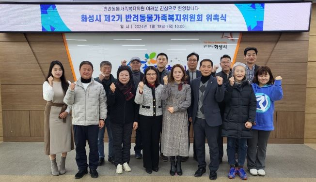 화성시,제2기 반려동물가족복지위원회 위원 위촉