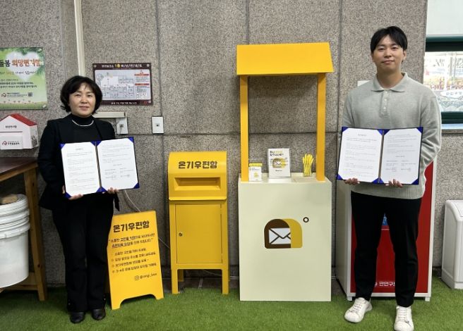 안양시정신건강복지센터, 만안구보건소에 '온기우편함' 설치